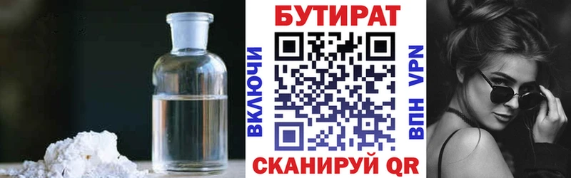 БУТИРАТ BDO  купить наркотики сайты  Чусовой 