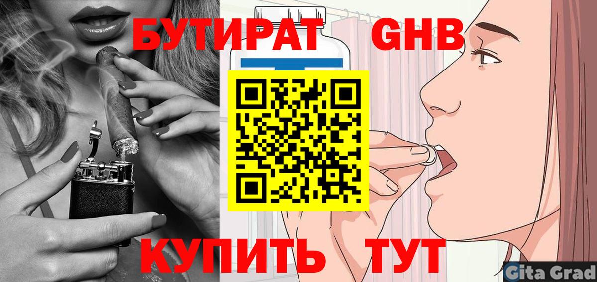 БУТИРАТ  Бутират 1.4BDO  Вход с VPN  Чусовой 