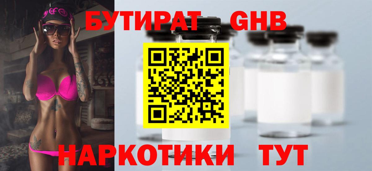 БУТИРАТ оксана Чусовой