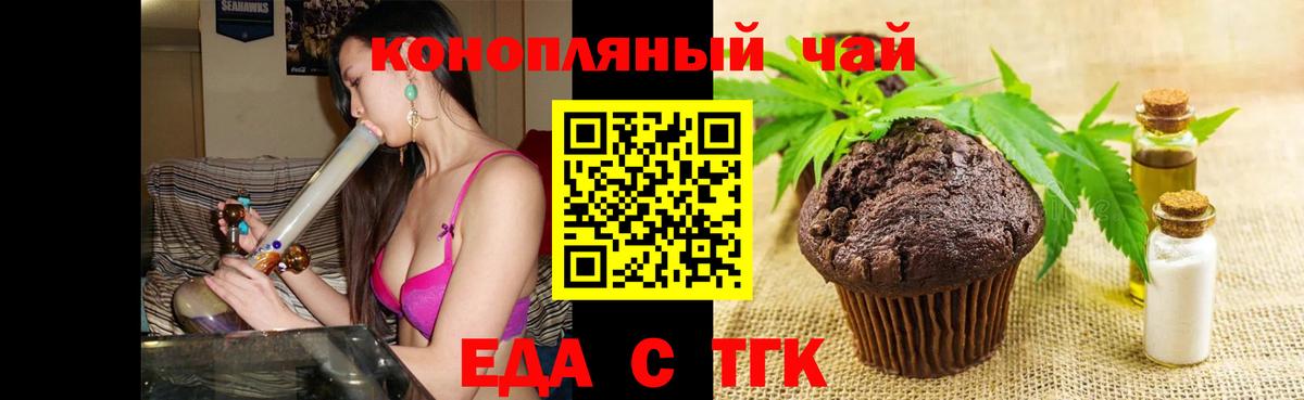 Печенье с ТГК конопля Чусовой