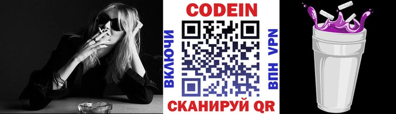 Codein напиток Lean (лин)  закладки  Чусовой 