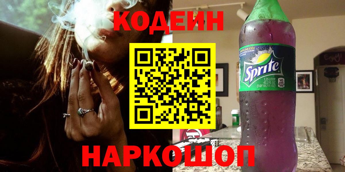 Кодеиновый сироп Lean Purple Drank  Вход с VPN  Кодеиновый сироп Lean Purple Drank  Чусовой 