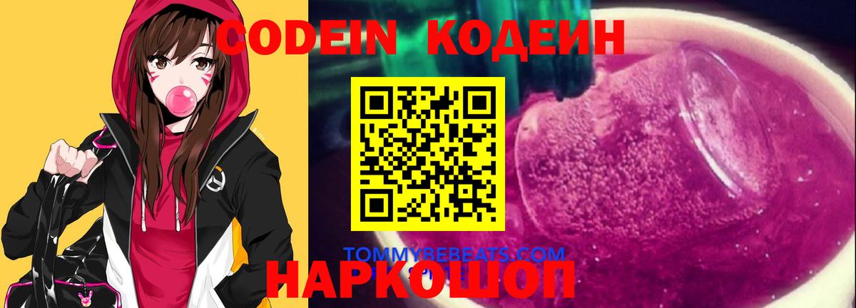 Кодеиновый сироп Lean Purple Drank Чусовой