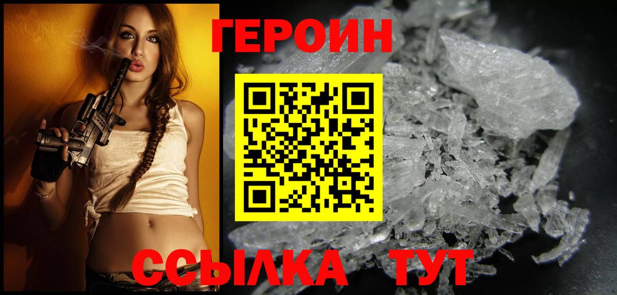 ГЕРОИН  Героин VHQ  Вход с VPN  Чусовой 